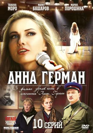 Anna German (DVD) | 