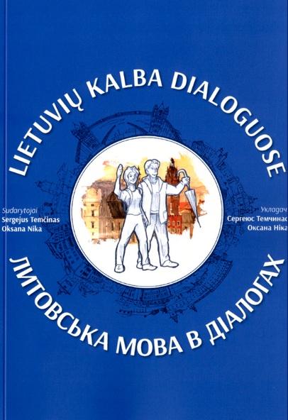 Lietuvių kalba dialoguose | Литовська мова в дiалогах | 