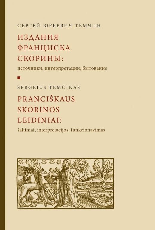 Pranciškaus Skorinos leidiniai: šaltiniai, interpretacijos, funkcionavimas | Sergejus Temčinas