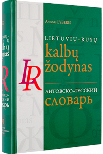 Lietuvių-rusų kalbų žodynas (7-as leidimas) | Antanas Lyberis