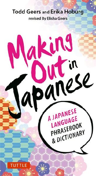 Making Out in Japanese: A Japanese Language Phrase Book (Japanese Phrasebook)