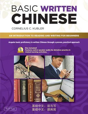 Basic Written Chinese: Move from Complete Beginner Level to Basic Proficiency (Audio Recordings Included)