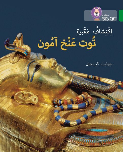 Discovering Tutankhamuns Tomb: Level 15