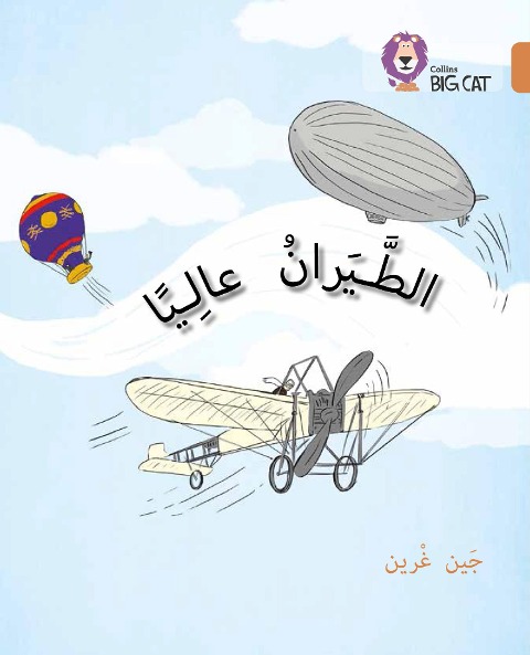 Flying: (Level 12)