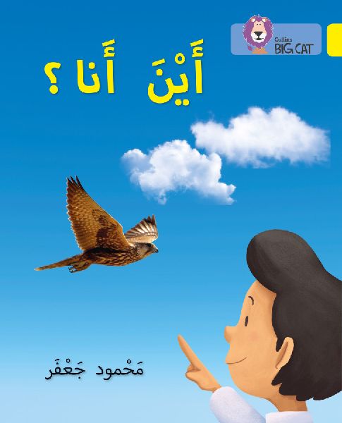 WHERE AM I_BIG CAT ARABIC READ