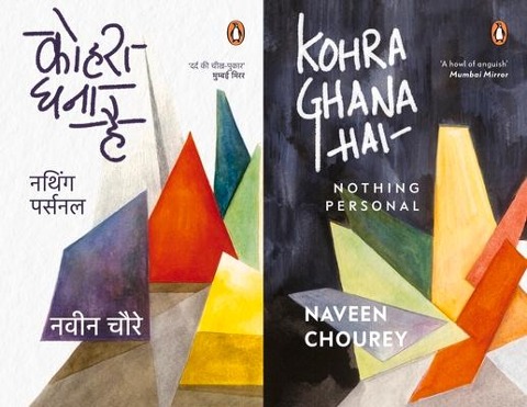 Kohra Ghana Hai