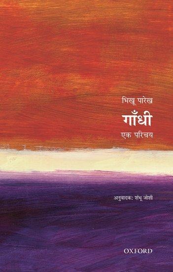 Gandhi: Ek Parichay