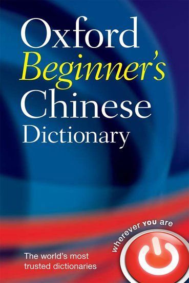 Oxford Beginner's Chinese Dictionary
