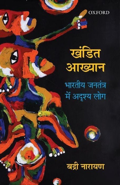 Khandit Akhyan: Bharatiya Jantantra Mein Adrishya Log