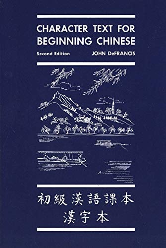 初級漢語課本