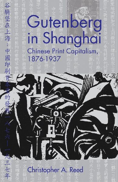 Gutenberg in Shanghai: Chinese Print Capitalism, 1876-1937