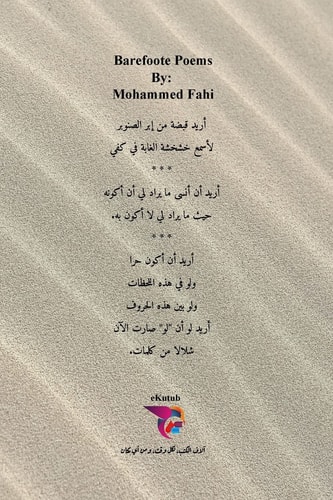 قصائد حافية - الطبعة الثانية