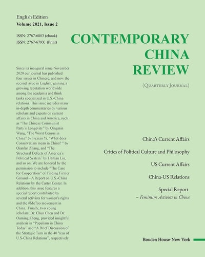 Contemporary China Review (2021 Summer Issue） 当代中国评论（英文季刊）2021 夏季刊
