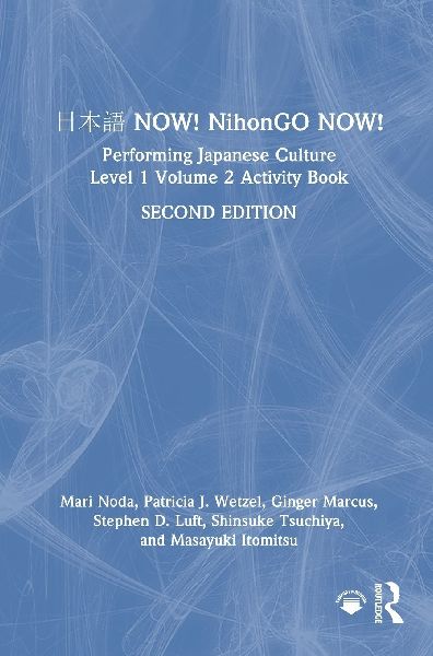 ¿¿¿ NOW! NihonGO NOW!: Performing Japanese Culture - Level 1 Volume 2 Activity Book