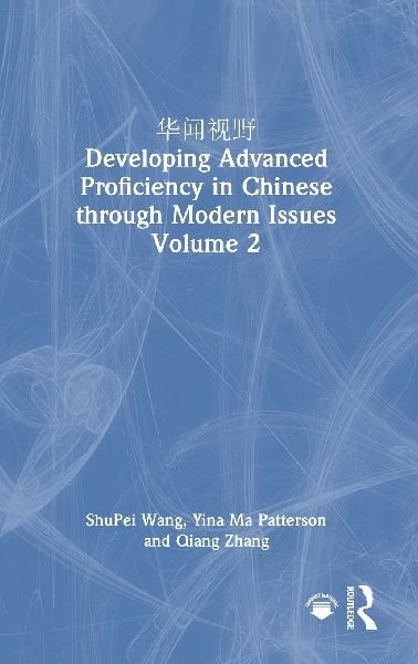 &#21326;&#38395;&#35270;&#37326; Developing Advanced Proficiency in Chinese through Modern Issues Volume 2