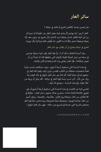 ساتر العار نجد حريتنا فيه