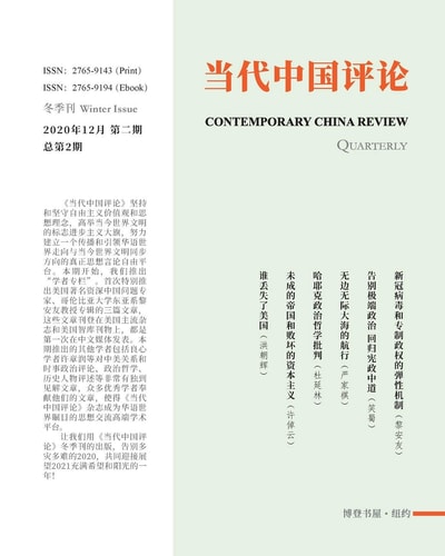 Dang dai Zhong Guo ping lun 1-4 ji
