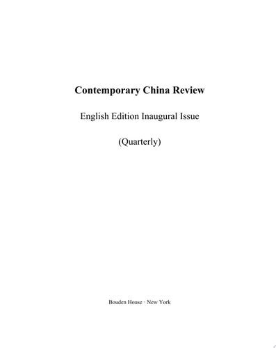 Contemporary China Review (Quarterly Journal) 当代中国评论（英文季刊）
