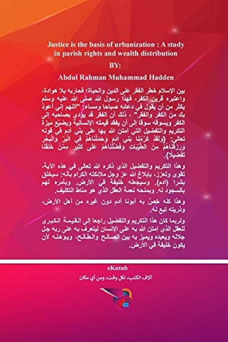 العدل أساس العمران