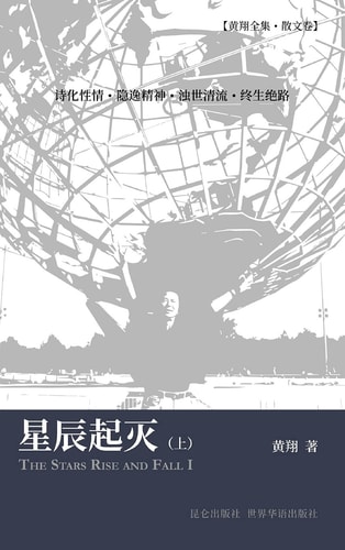 星辰起灭（上）