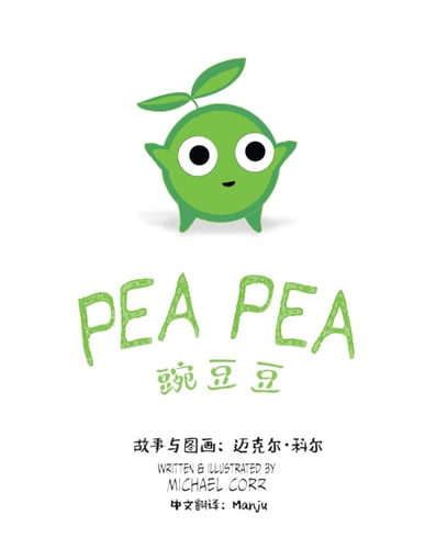 豌豆豆