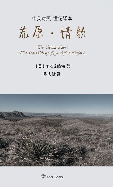 ¿¿·¿¿The Waste Land/The Love Song of J. Alfred Prufrock