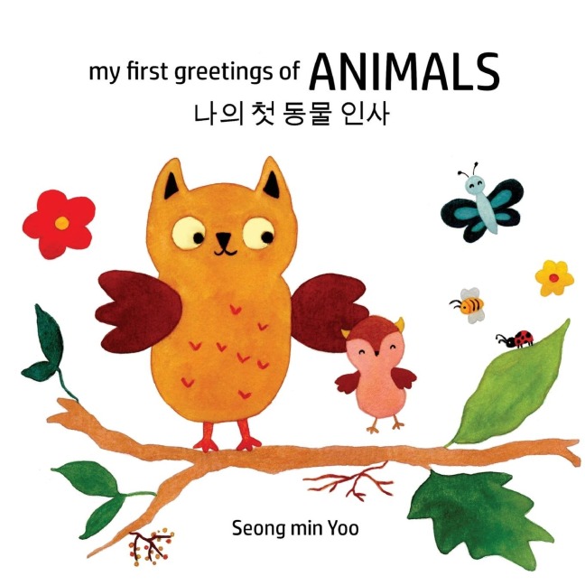 my first greetings of Animals ¿¿ ¿ ¿¿ ¿¿ Bilingual Korean-English Children's Book l Beautiful Illustrations That Help Visual Development in Newborn and Babies Featuring Farm and Wild Animals