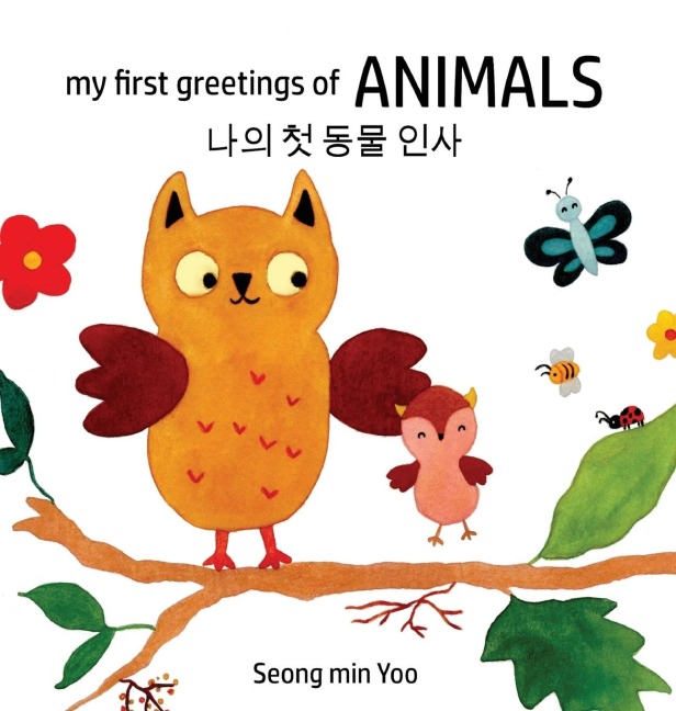 my first greetings of Animals ¿¿ ¿ ¿¿ ¿¿ Bilingual Korean-English Children's Book l Beautiful Illustrations That Help Visual Development in Newborn and Babies Featuring Farm and Wild Animals