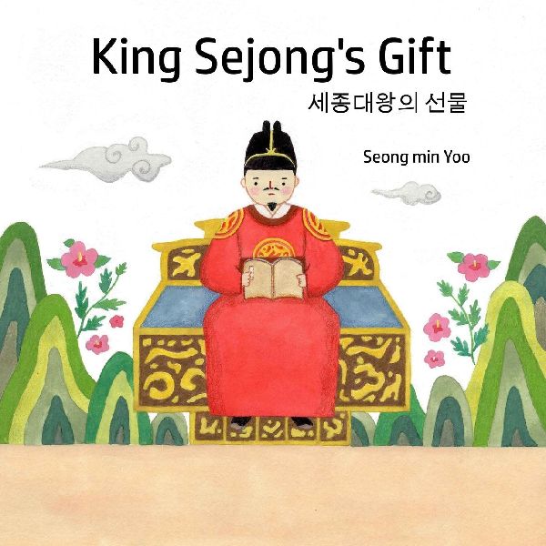 King Sejong's Gift &#49464;&#51333;&#45824;&#50773;&#51032; &#49440;&#47932;: Bilingual Korean-English A story about the Korean alphabet: Bilingual Korean-English