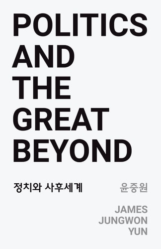 Politics and The Great Beyond