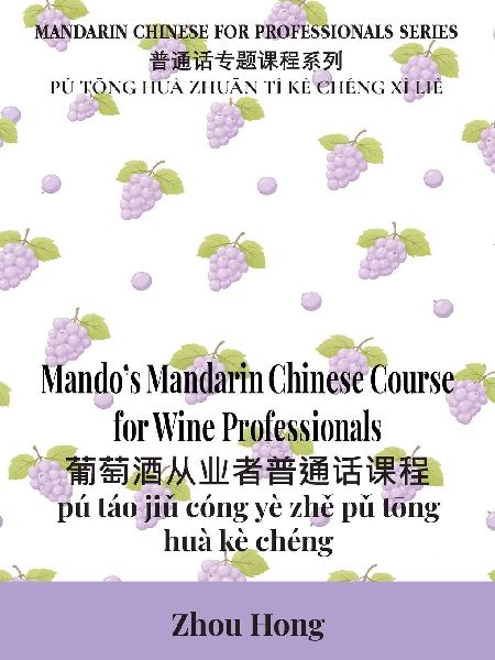 Mando's Mandarin Chinese Course for Wine Professionals
