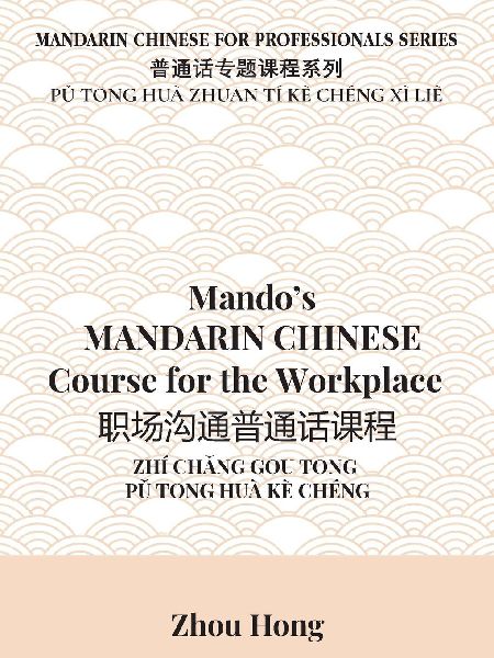 Mandos Mandarin Chinese Course  for the Workplace