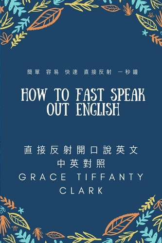How to Fast Speak Out English Easy, Fast, Direct to Reflex, One Second