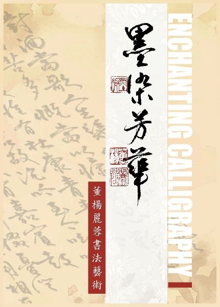 Enchanting Calligraph I: ¿¿¿¿¿-¿¿¿¿¿¿¿¿1¿