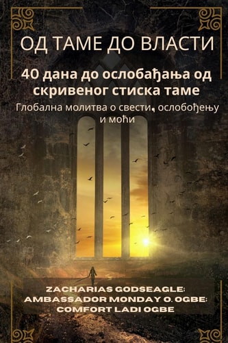 ОД ТАМЕ ДО ВЛАСТИ - 40 дана до ослобађања од скl Глобална молитва о свести, ослобођењу и мо
