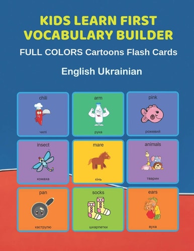 Kids Learn First Vocabulary Builder FULL COLORS Cartoons Flash Cards English Ukrainian Easy Babies Basic Frequency Sight Words Dictionary COLORFUL Picture Book Learning New Language. Fun Card Games for Ages 2-6, Toddlers, Pre K, Preschool, Kindergarten.
