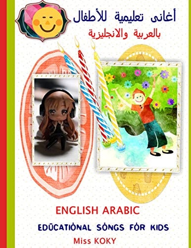 أغانى تعليمية للأطفال با English Arabic Educational Songs for Kids