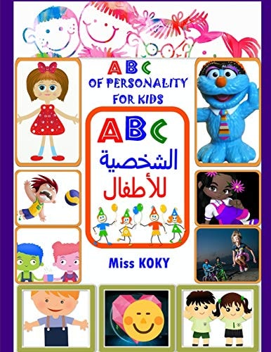 ABC الشخصية للأطفال - ABC of Personality for Kids بالعربية والانجليزية English Arabic