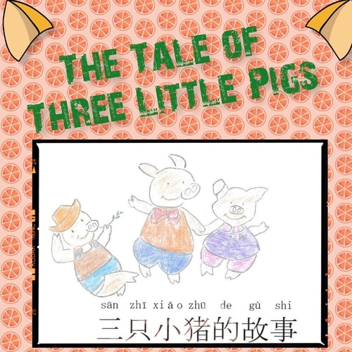 The Tale of Three Little Pigs 三只小猪的故事