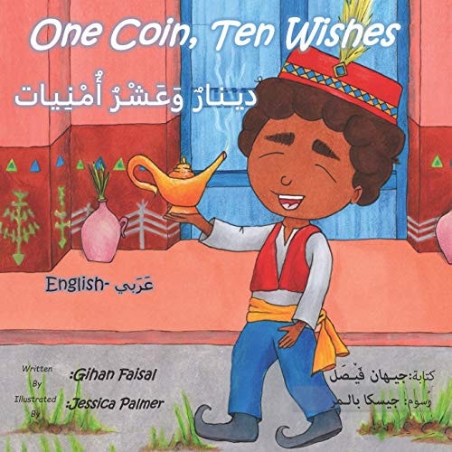 One Coin Ten Wishes دينار وعشر أمنيات