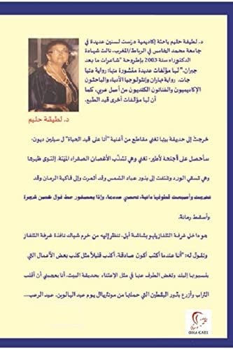 نيران طرفي النهار - Niran Tarafi Alnahar