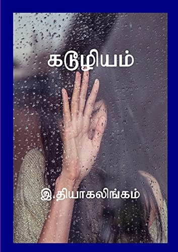கடூழியம் New Short Novels and Short Story Collections from Norway