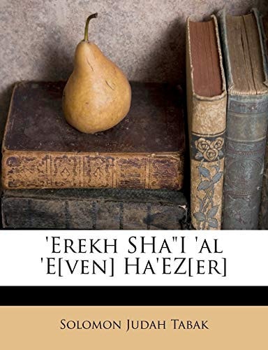 'Erekh Shai 'al 'E[ven] Ha'ez[er] (English and Hebrew Edition)