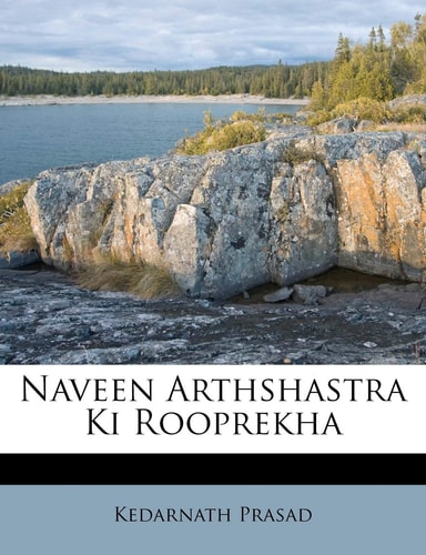 Naveen Arthshastra KI Rooprekha (English and Hindi Edition)