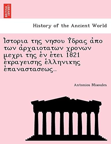 Ἱστορια της νησου Ὑδρας ἀπο των ἀρχαιοτατων χρονων μεχρι της ἐν ἐτει 1821 ἐκραγεισης ἑλληνικης ἐπαναστασεως..