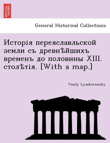 Исторія ... 76;ревнѣй