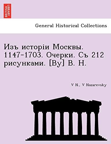 Изъ исторіи Москвы. 1147-1703. Очерки. Съ 212 рисунками. [By] В. Н. [i.e. by V. Nazarevsky.]