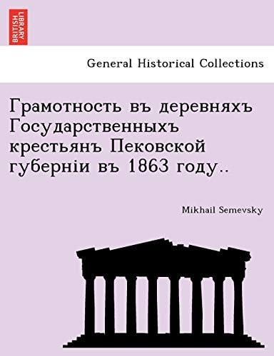 Грамотность въ деревняхъ Государственныхъ крестьянъ Пековской губерніи въ 1863 году..