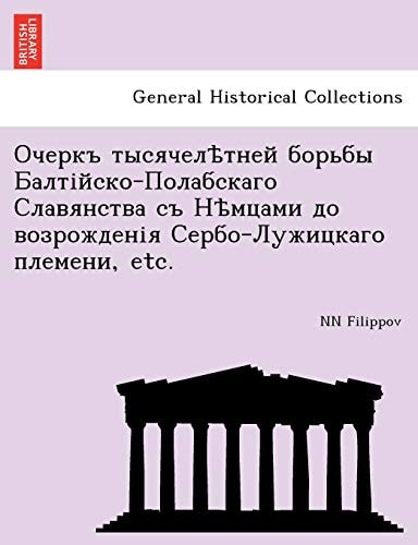 Очеркъ тысячелѣтней борьбы Балтійско-Полабскаго Славянства съ Нѣмцами до возрожденія Сербо-Лужицкаго племени, etc.