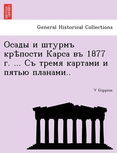 Осады и штурмъ крѣпости Карса въ 1877 г. ... Съ тремя картами и пятью планами..